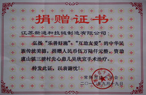常熟市紅十字會(huì)捐贈(zèng)證書